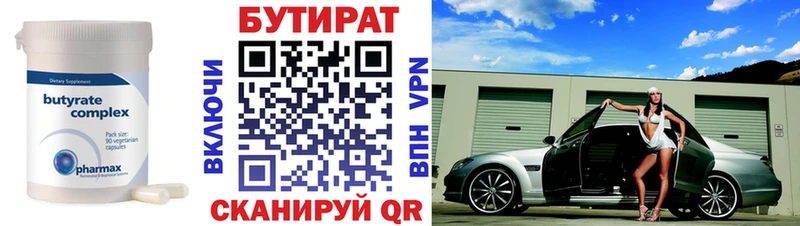 Купить где  Нижняя Салда  Бутират вода 